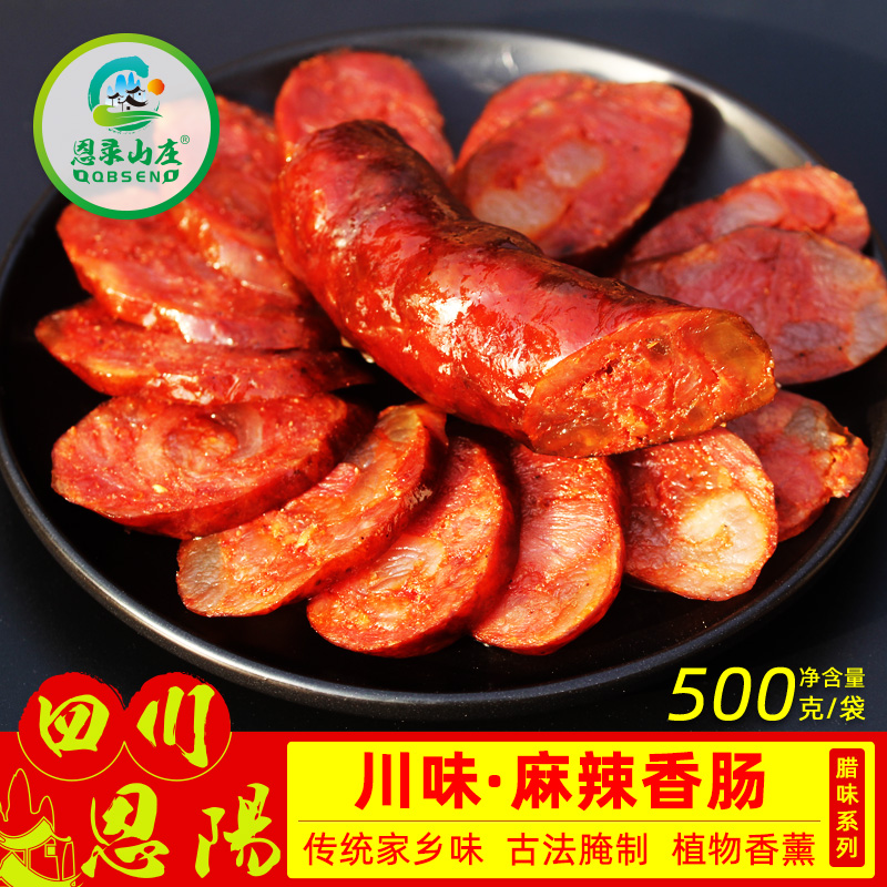 恩录山庄 川味麻辣香肠 500g装*10袋（无货）
