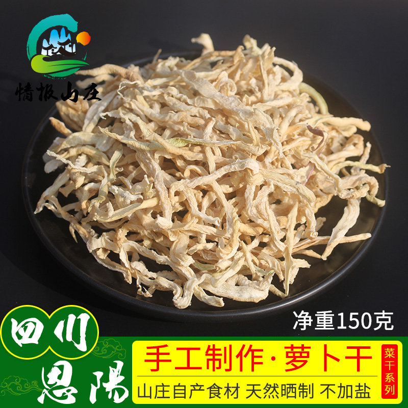 恩录山庄 萝卜干 萝卜丝 150g装*1袋（无货）