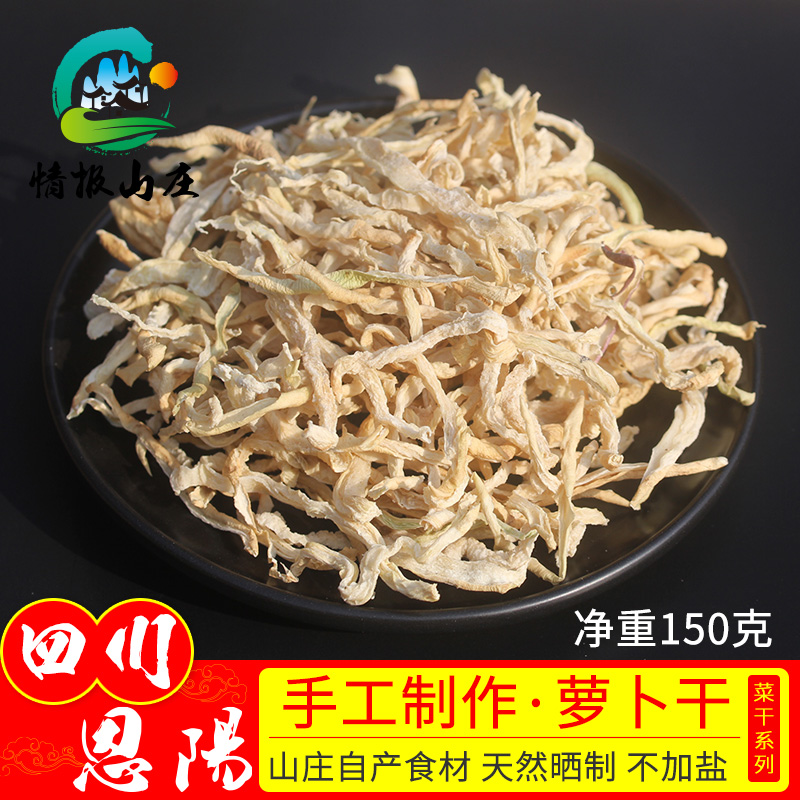 恩录山庄 萝卜干 萝卜丝 150g装*10袋（无货）