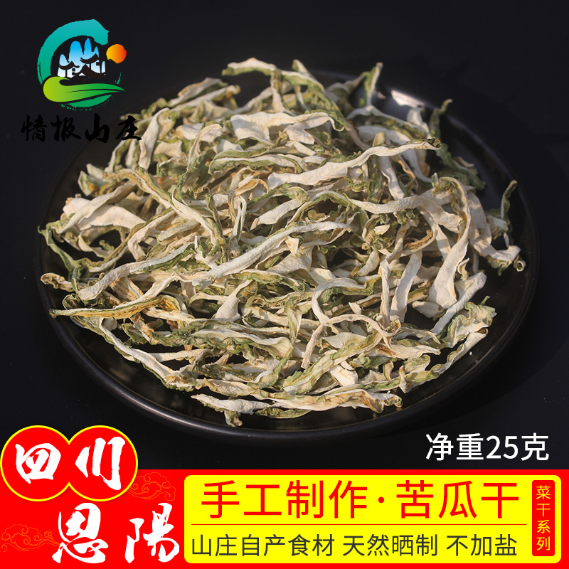 恩录山庄 去瓤苦瓜干 苦瓜丝 25g装*10袋（无货）