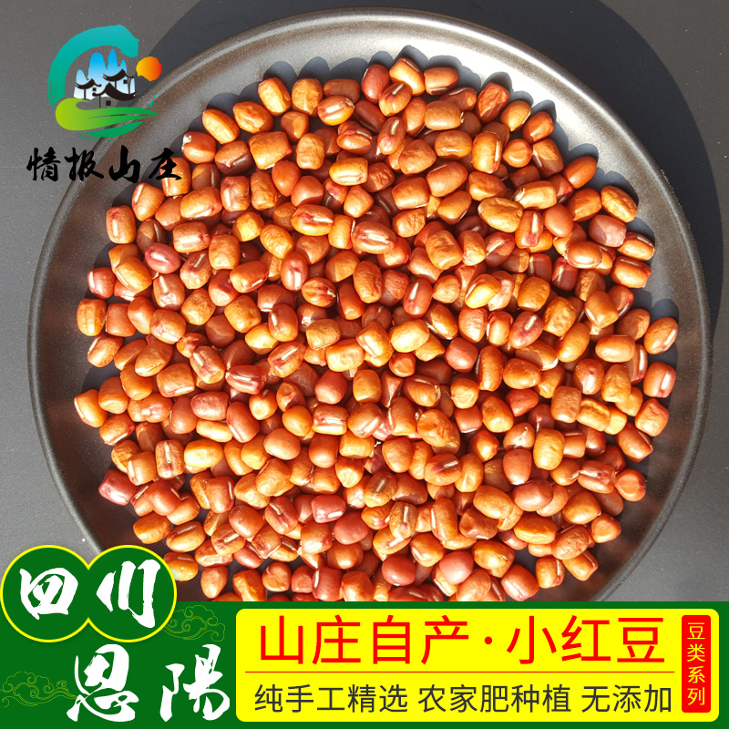 恩录山庄 手工精选小红豆 500g装*1袋（无货）,山庄仓库