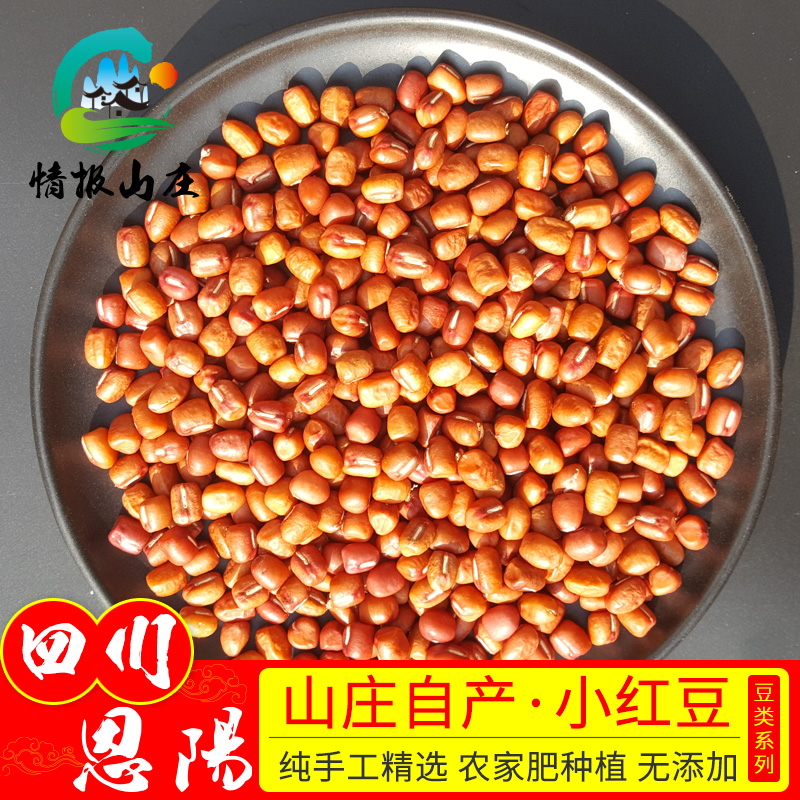恩录山庄 手工精选小红豆 500g装*10袋（无货）,山庄仓库